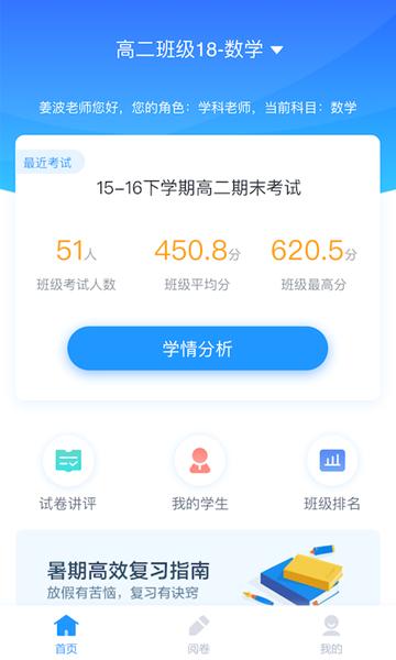 好分数老师版App 官方手机版v2.25.6 官方手机版v2.25.6