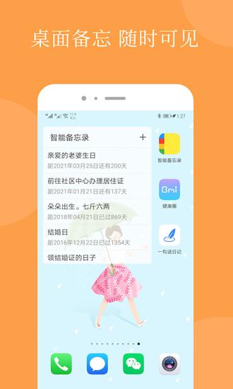 智能备忘录 安卓版v4.8.1