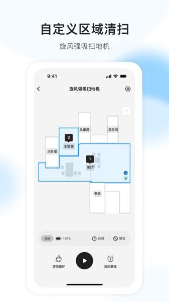 AIR扫地机 安卓版v1.6.1