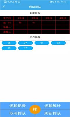 搅拌站erp软件app