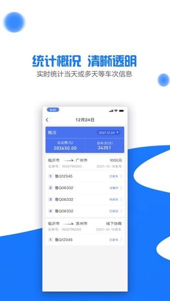 商运通手机客户端 安卓版v1.5.0