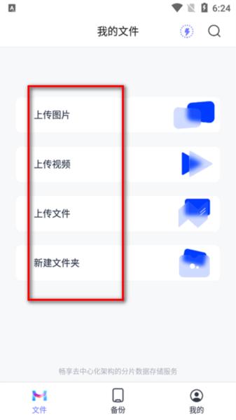 墨山域云盘(MoshanSpace) 墨山域云盘app图片4