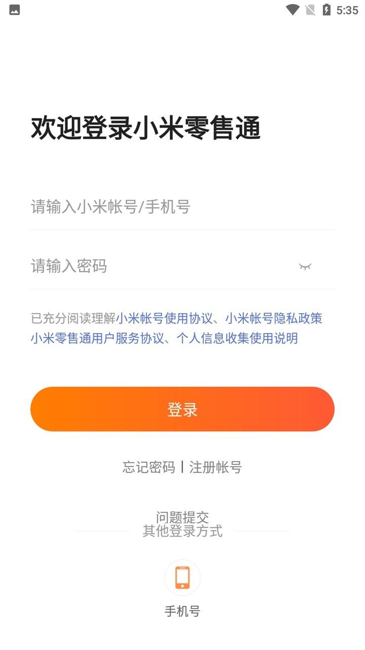 小米零售通 安卓最新版v1.0.86 安卓最新版v1.0.86