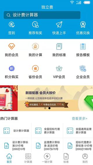 独立费 安卓版v1.5.0