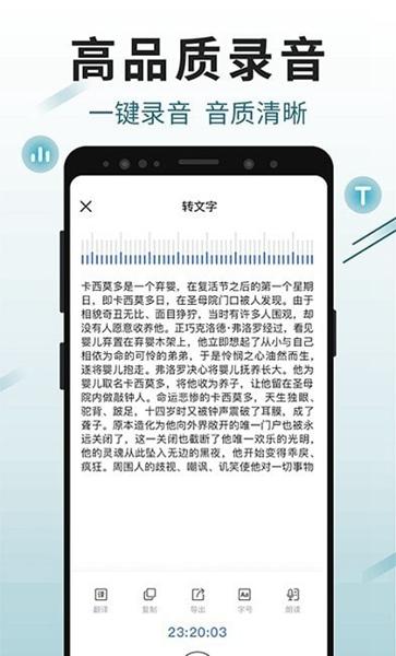 录音文字王 最新版v1.3.1