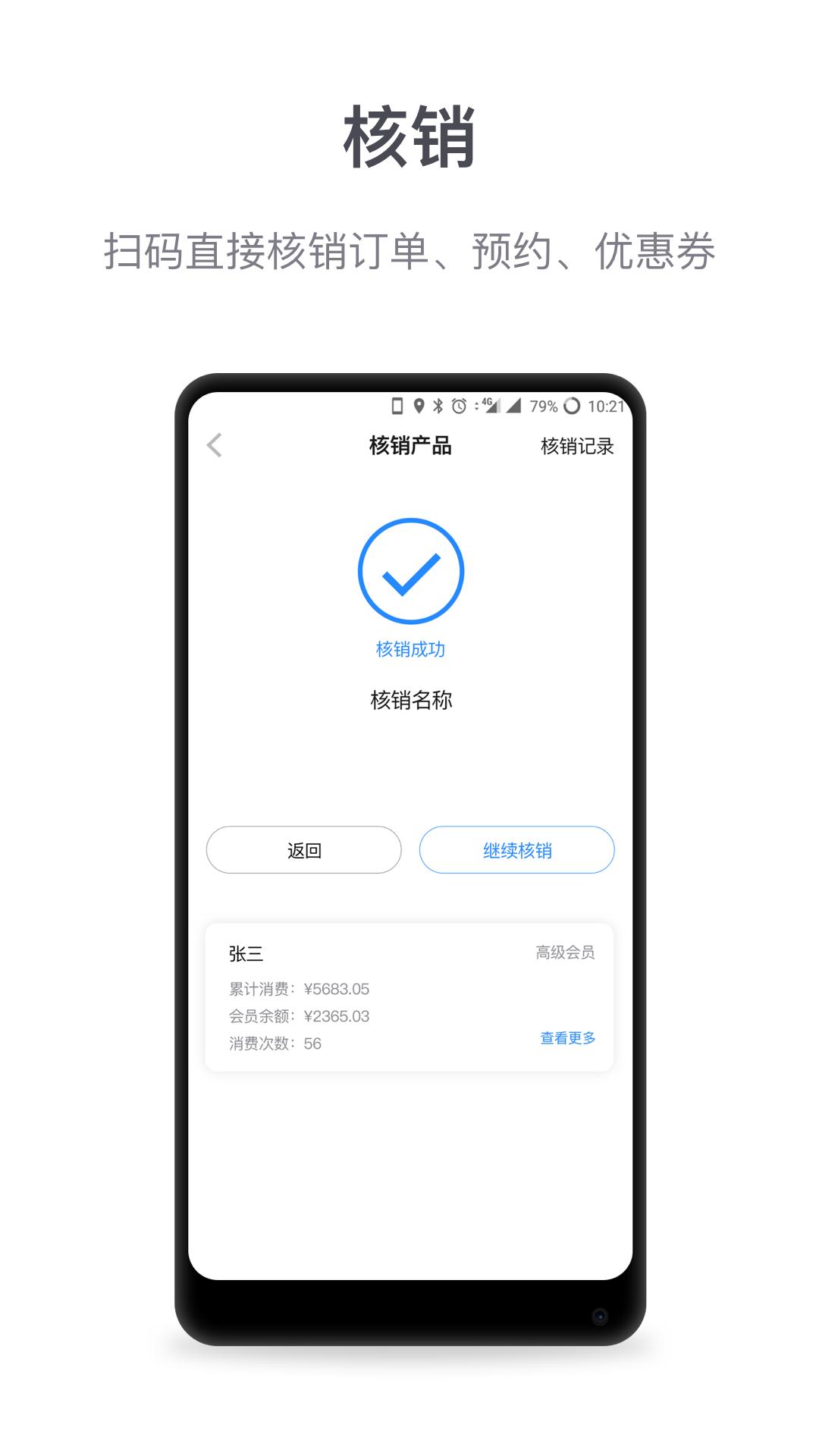 微盟商户助手app最新版本