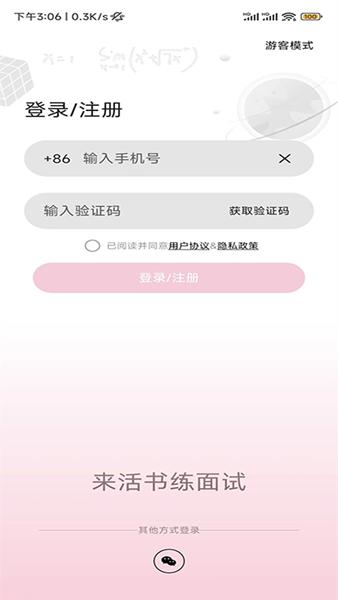 活书考公 安卓版v1.2.2