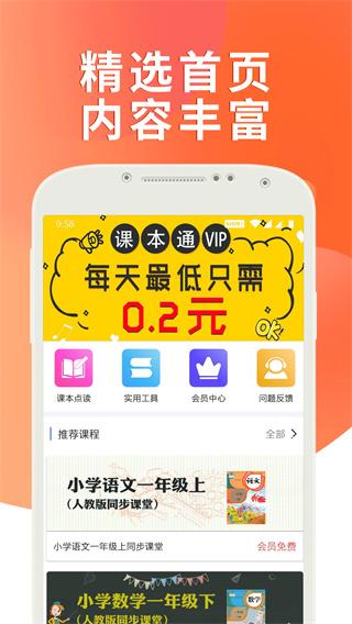 课本通人教版小学英语app 安卓版v2.9.9 安卓版v2.9.9