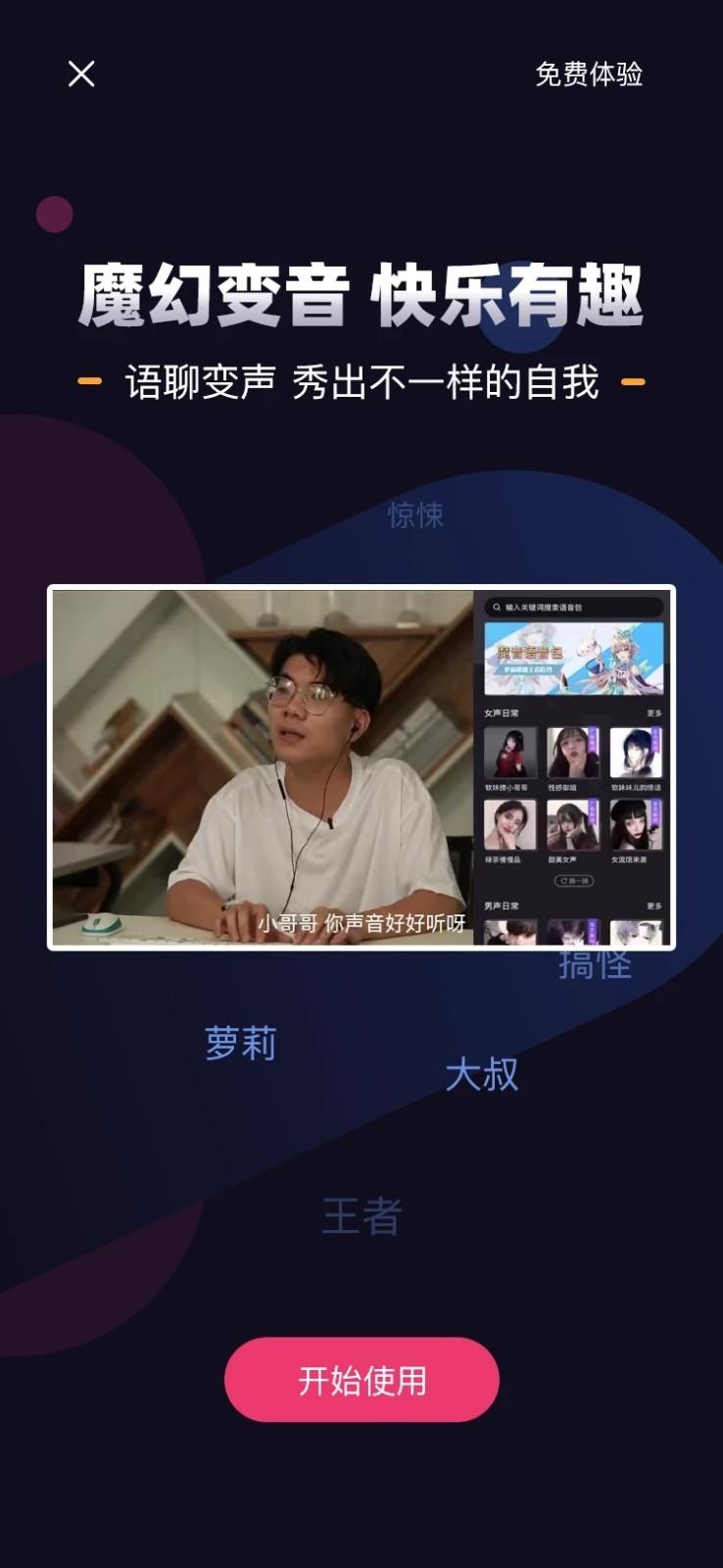 音魔变声器app最新版 V1.1.2