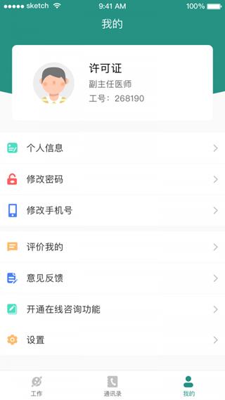 掌上同济医护版 安卓版v5.3.7 安卓版v5.3.7