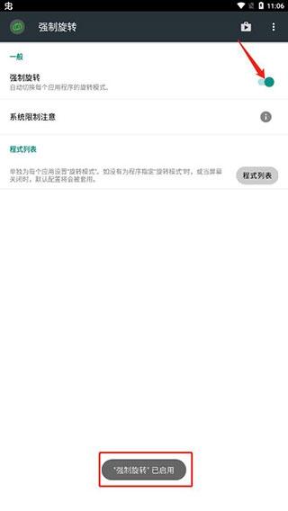 强制旋转屏幕2
