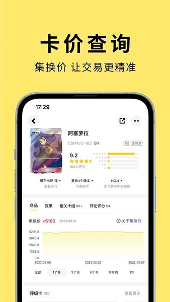 集换社 安卓官方版v3.18.1