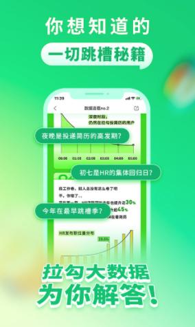 拉勾网招聘 安卓官方版v8.27.0