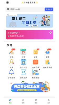 掌上成工app