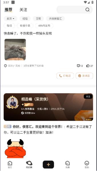 转转侠客汇最新版 安卓版v2.0.5