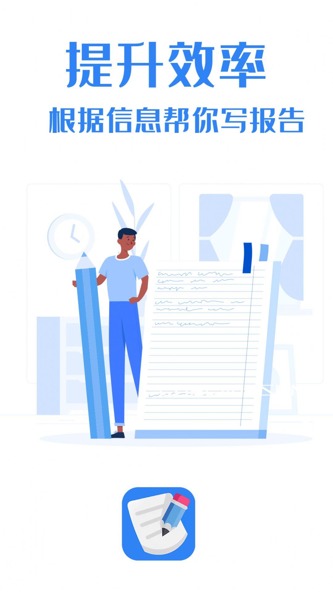 日报周报生成助手 1.0.0