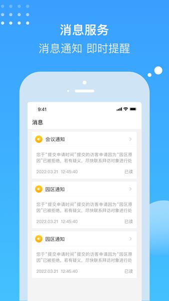 电建悦管家 安卓版v1.0.16