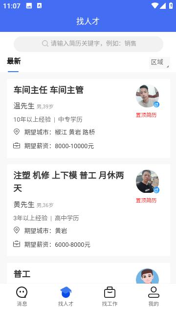 猎英人才app图片2