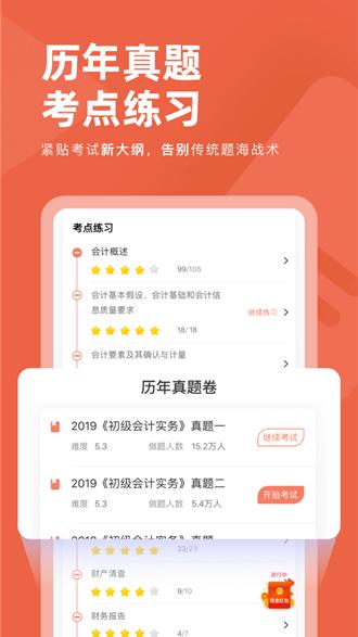 会计对题库 安卓版v3.2.6 安卓版v3.2.6