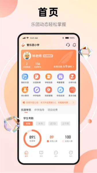 管乐团管理端 安卓版v1.3.3