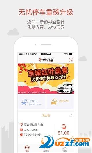 无忧停车客户端