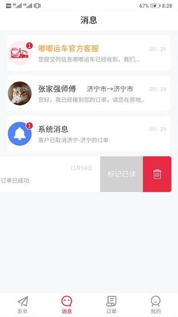 嘟嘟运车司机APP图片1