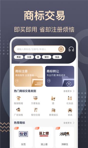 商标转让查询服务平台 安卓版v1.1.8 安卓版v1.1.8