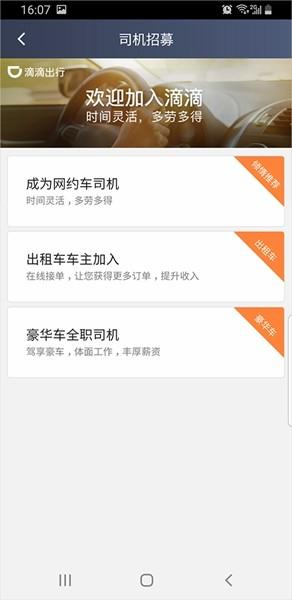 滴滴出租车司机版app 安卓最新版v8.5.0