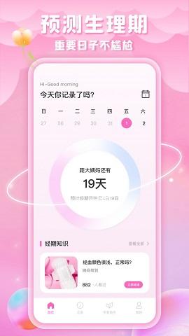 绵绵月历安卓版