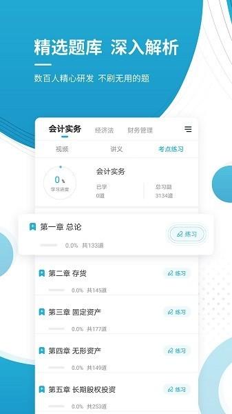 中级会计职称 安卓版v5.40