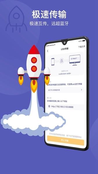 电脑手机传输助手1