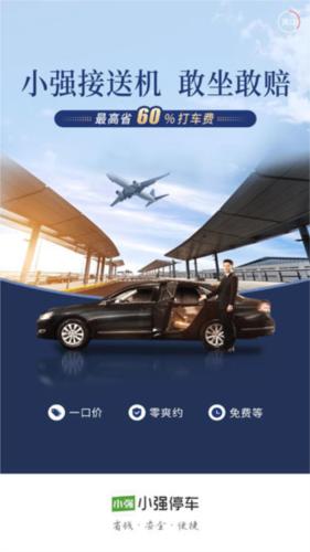 小强停车4