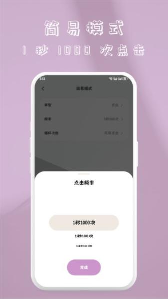 快指点击器图片