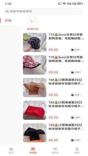 美妆穿搭网 安卓版v1.1.0