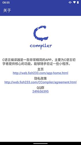 c语言编译器手机版APP 10.3.8