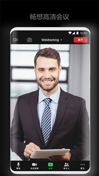 华为WeMeeting app 官方安卓版v2.6.0 官方安卓版v2.6.0