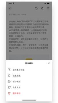WPS便签手机版 2.0.7