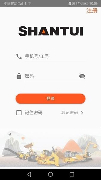 山推e路行 最新版v2.0.4
