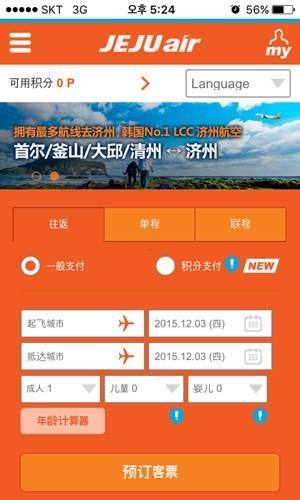 济州航空 安卓版v4.9.5