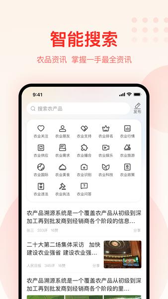 大圣农业APP图片2