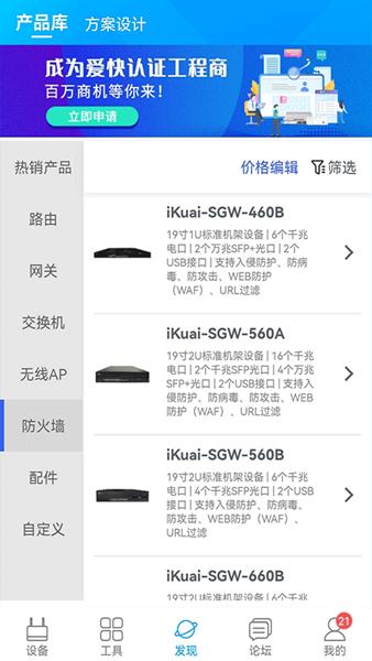 爱快e云 安卓最新版v4.8.5