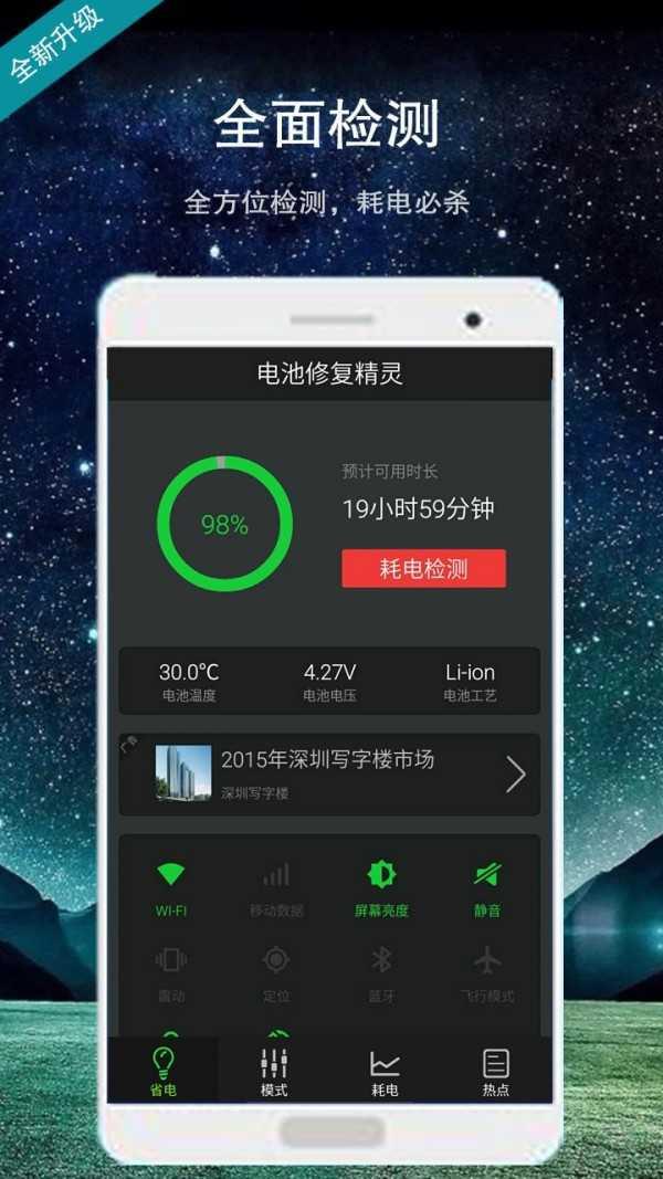 电池卫士 1.0.1