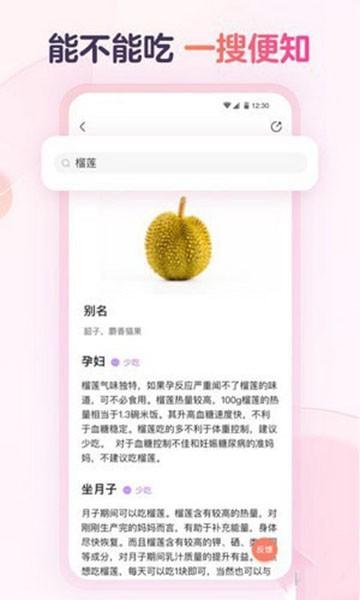 宝宝树食物通APP 安卓版v1.2.19