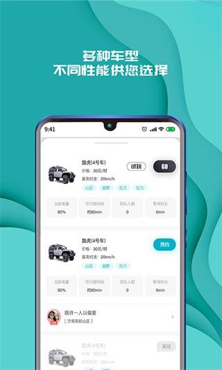 实暻飞车共享版app图片2