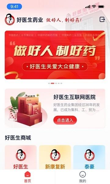 好医生药业 安卓版v1.1.14