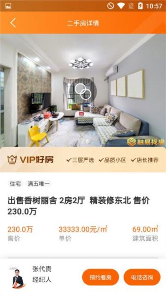 融易找房 安卓版v1.3.8