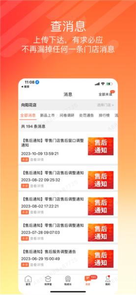 悦掌柜 最新安卓版v4.8.5