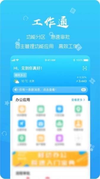 远洋移动办公app图片4