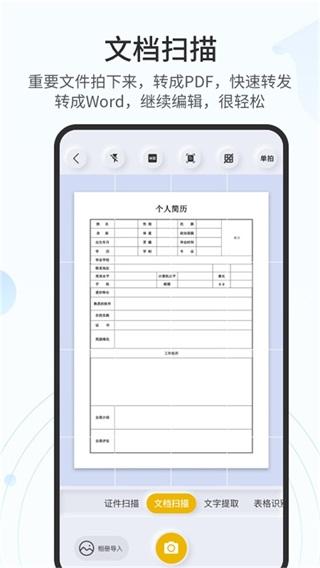 全能扫描官 安卓版v3.4.2.2 安卓版v3.4.2.2