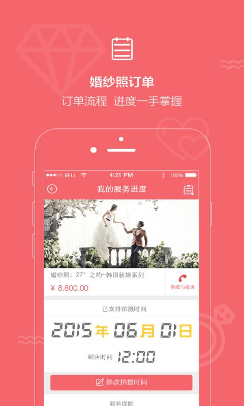 结婚小秘书app